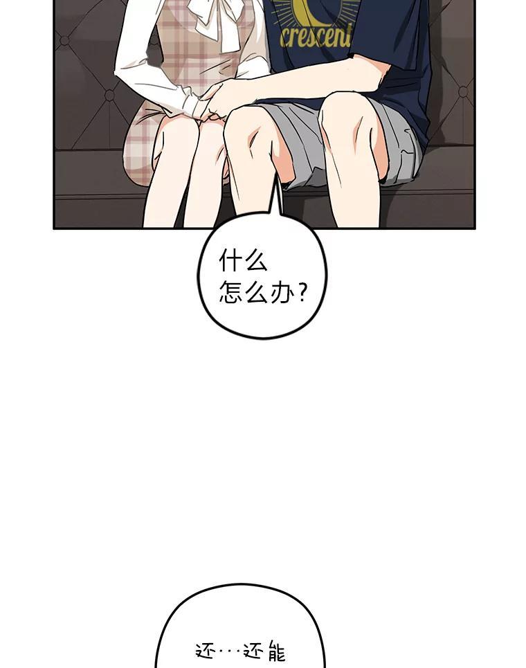 《大明星的kiss教学》59.躲避记者 第67页