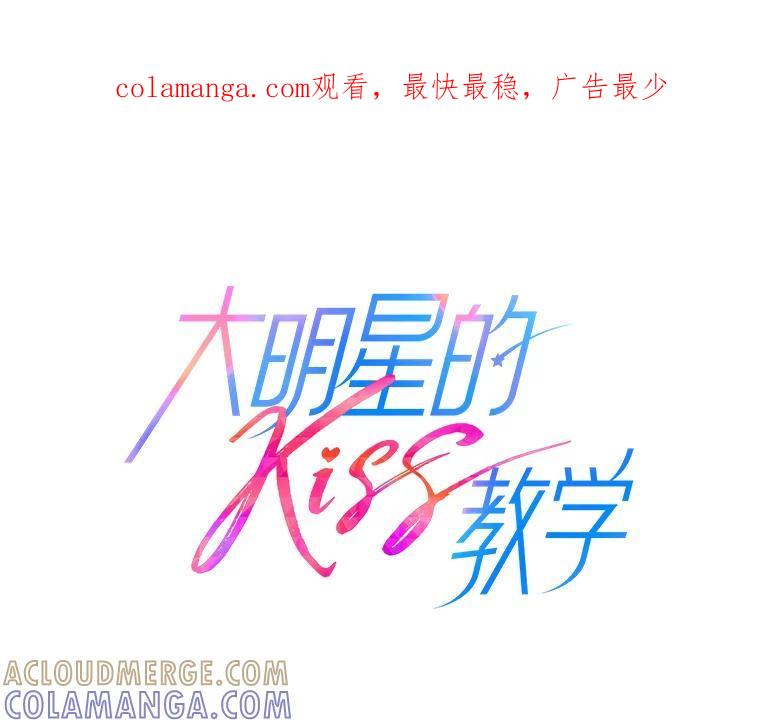 《大明星的kiss教学》59.躲避记者 第1页