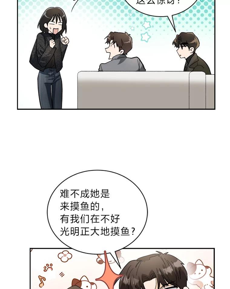 《遇见野兽》58.否认前任 第5页