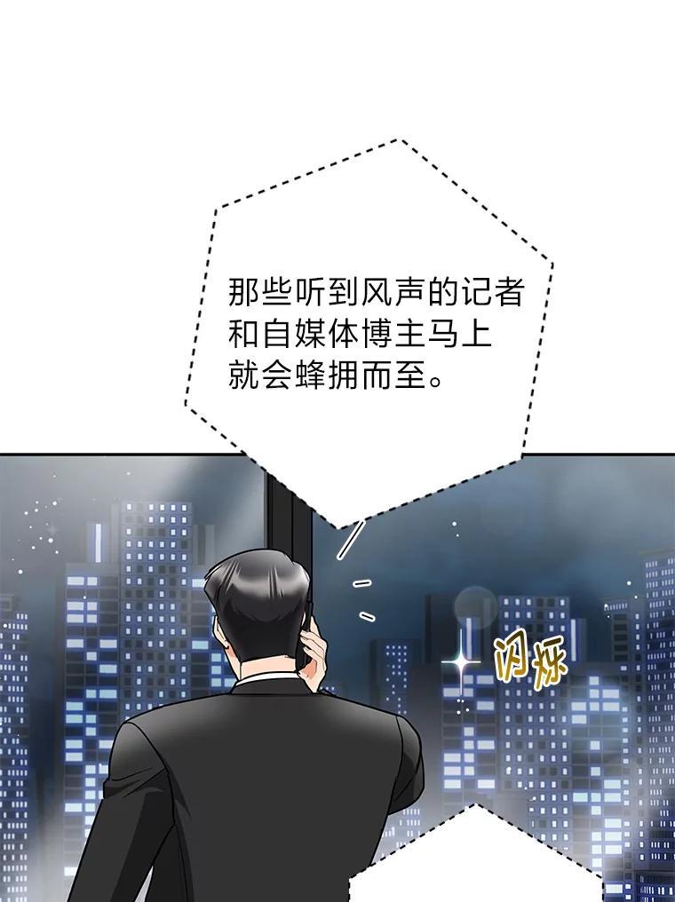 《大明星的kiss教学》59.躲避记者 第6页