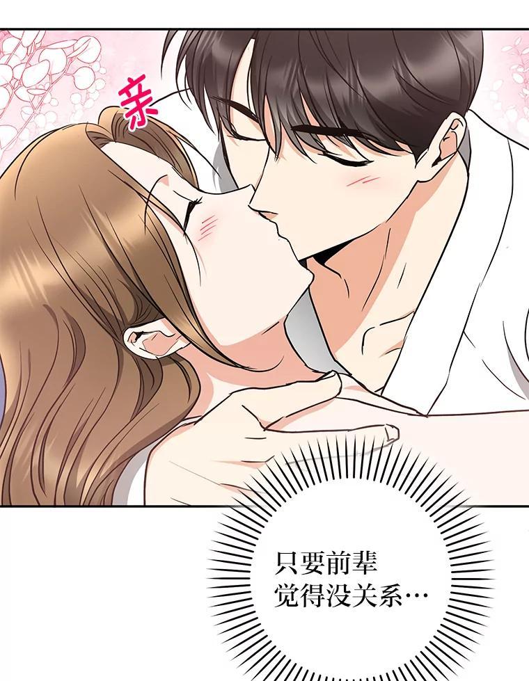 《大明星的kiss教学》59.躲避记者 第92页