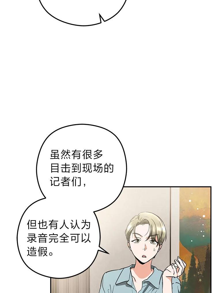 《大明星的kiss教学》59.躲避记者 第44页