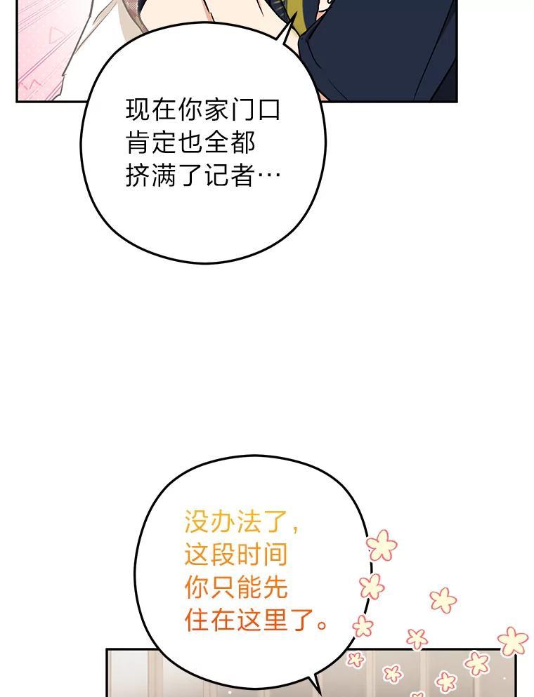 《大明星的kiss教学》59.躲避记者 第59页