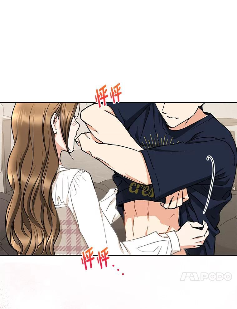《大明星的kiss教学》59.躲避记者 第76页
