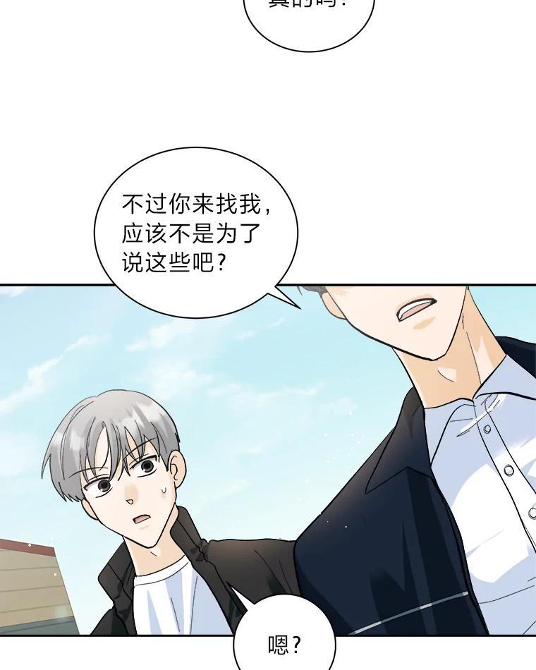 《遇见野兽》58.否认前任 第48页
