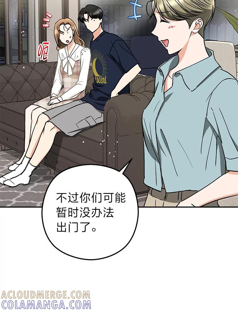 《大明星的kiss教学》59.躲避记者 第57页