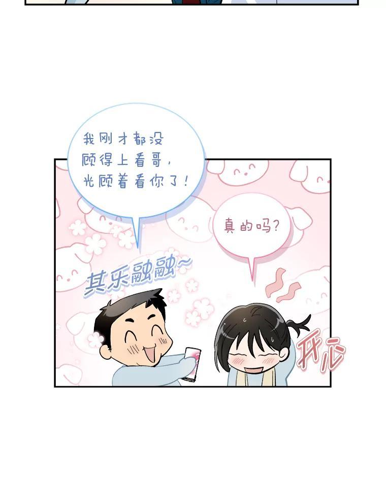 《遇见野兽》58.否认前任 第38页
