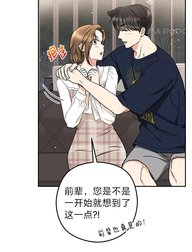 《大明星的kiss教学》59.躲避记者 第60页