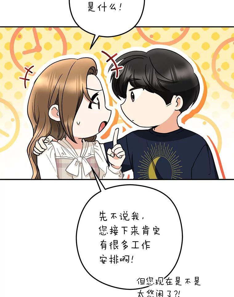 《大明星的kiss教学》59.躲避记者 第68页