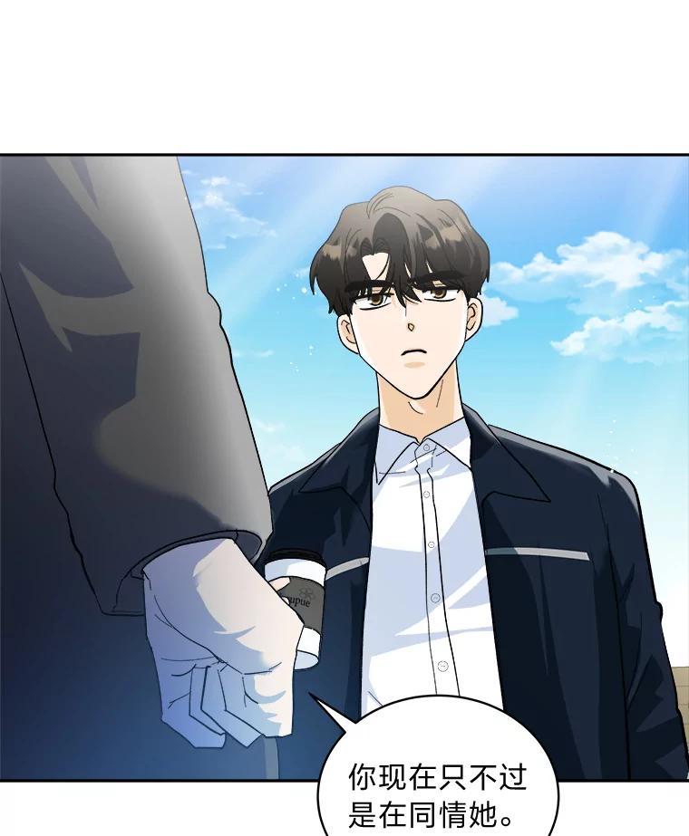 《遇见野兽》58.否认前任 第74页