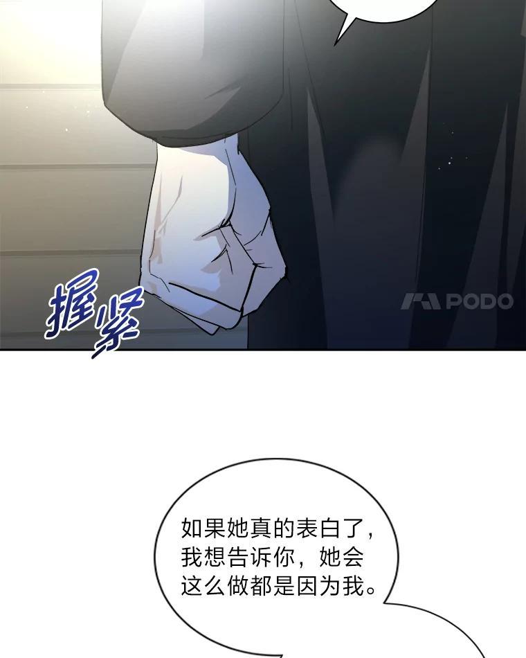 《遇见野兽》58.否认前任 第53页