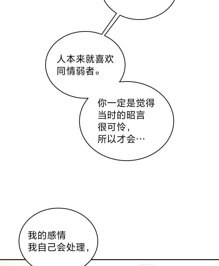 《遇见野兽》58.否认前任 第75页
