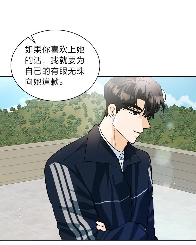 《遇见野兽》58.否认前任 第57页