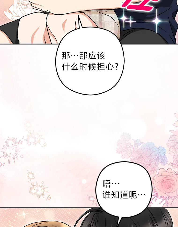 《大明星的kiss教学》59.躲避记者 第72页