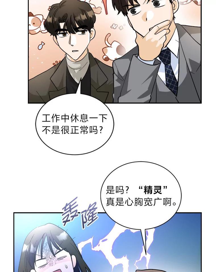 《遇见野兽》58.否认前任 第6页