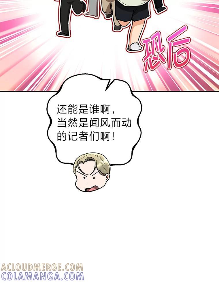 《大明星的kiss教学》59.躲避记者 第25页
