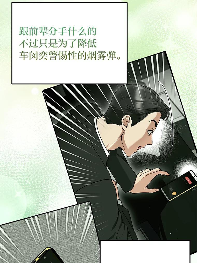 《大明星的kiss教学》59.躲避记者 第38页
