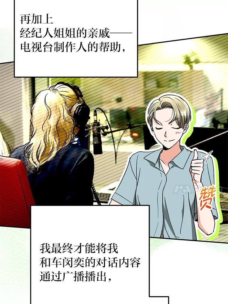 《大明星的kiss教学》59.躲避记者 第40页
