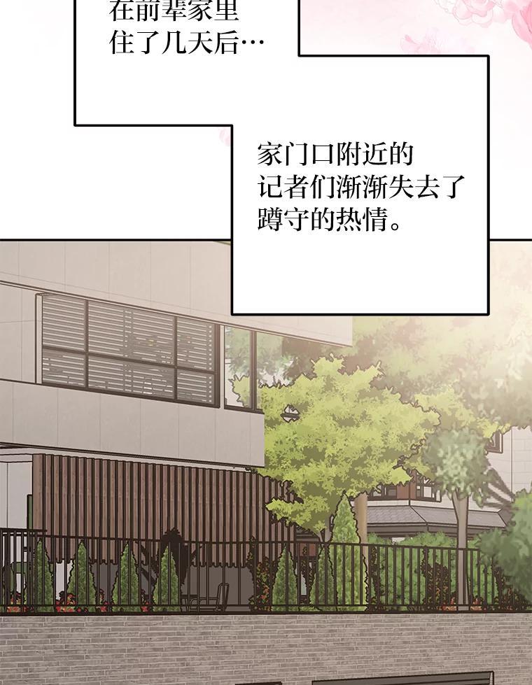 《大明星的kiss教学》59.躲避记者 第95页