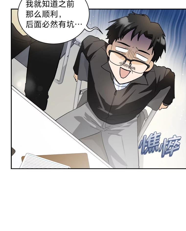 《遇见野兽》58.否认前任 第24页