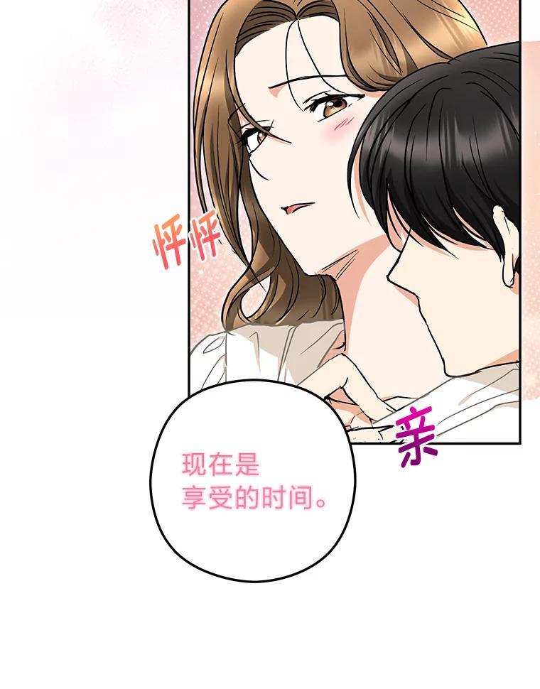 《大明星的kiss教学》59.躲避记者 第75页