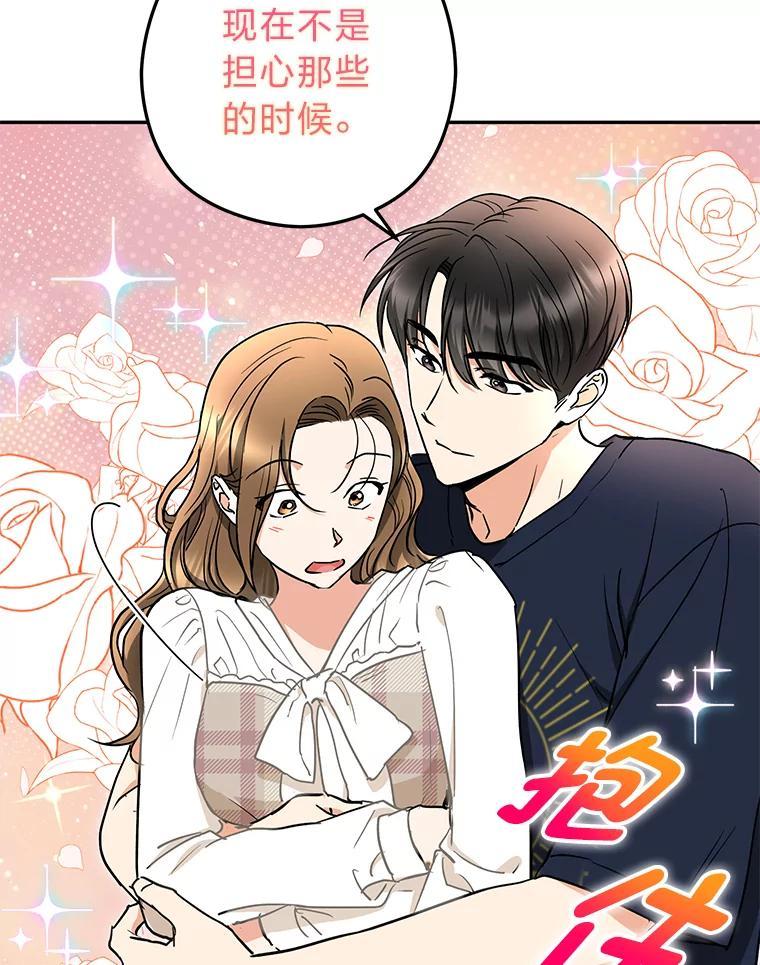 《大明星的kiss教学》59.躲避记者 第71页