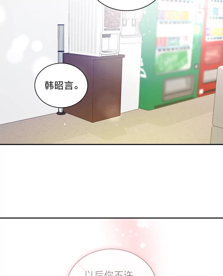 《遇见野兽》58.否认前任 第15页