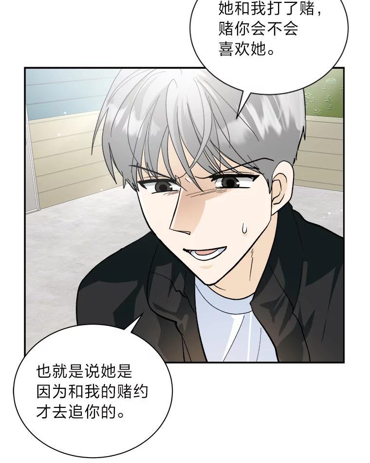 《遇见野兽》58.否认前任 第54页