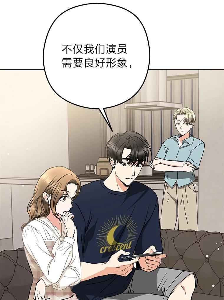 《大明星的kiss教学》59.躲避记者 第32页