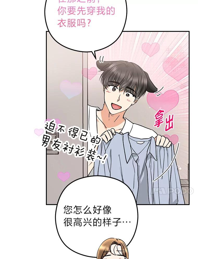 《大明星的kiss教学》59.躲避记者 第86页
