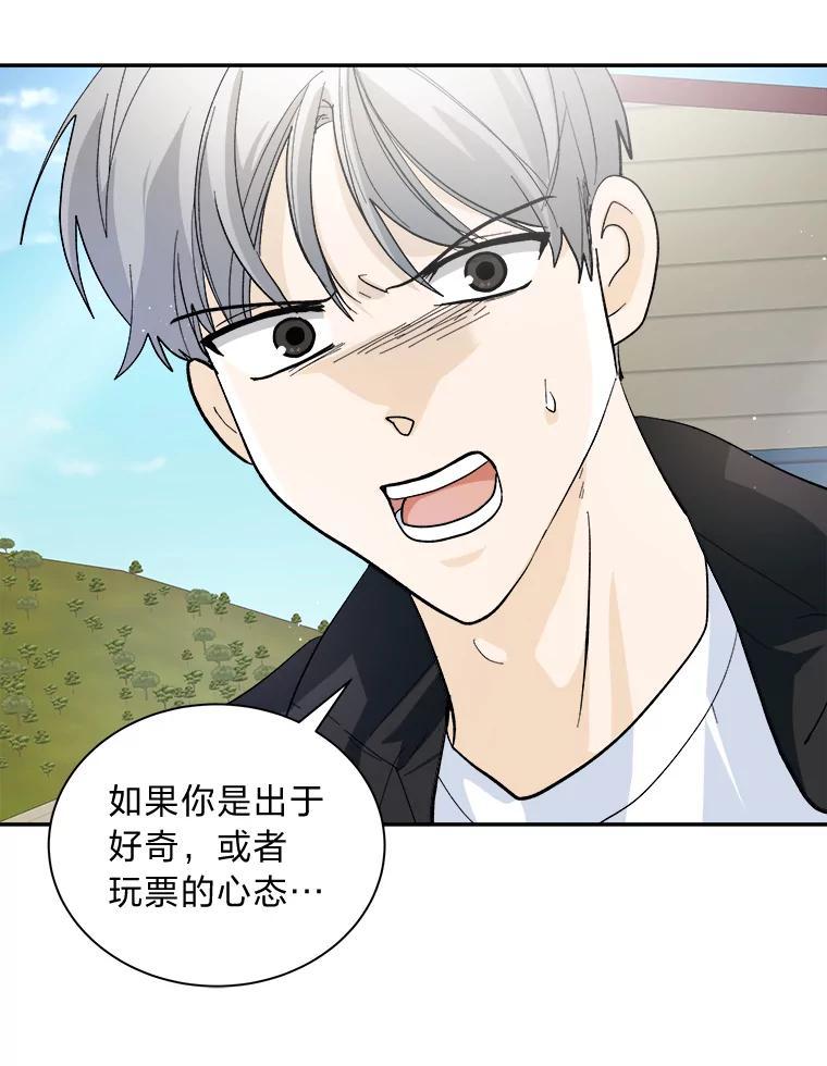 《遇见野兽》58.否认前任 第65页