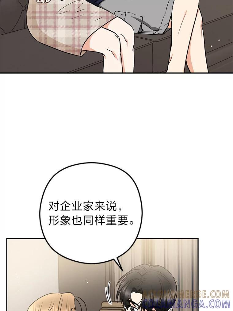 《大明星的kiss教学》59.躲避记者 第33页
