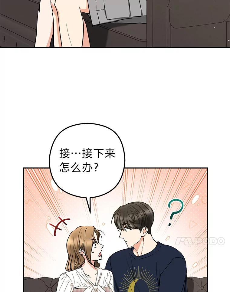 《大明星的kiss教学》59.躲避记者 第66页