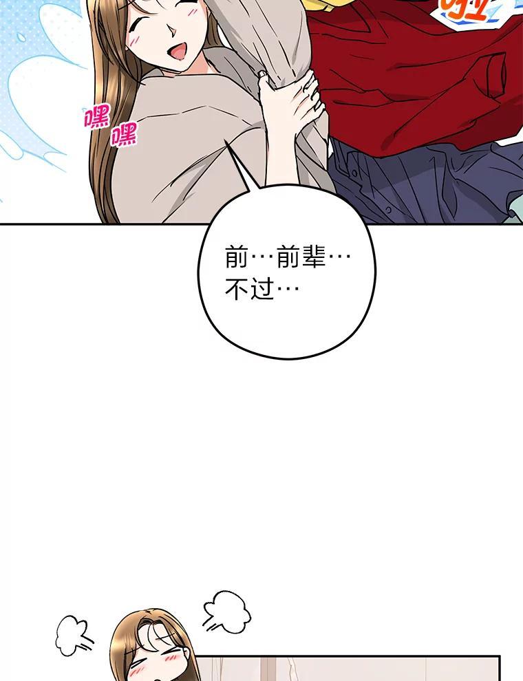 《大明星的kiss教学》59.躲避记者 第88页