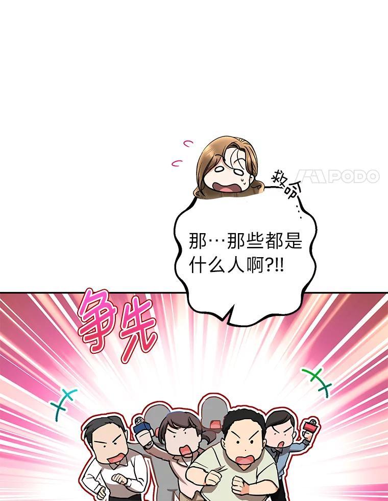 《大明星的kiss教学》59.躲避记者 第24页