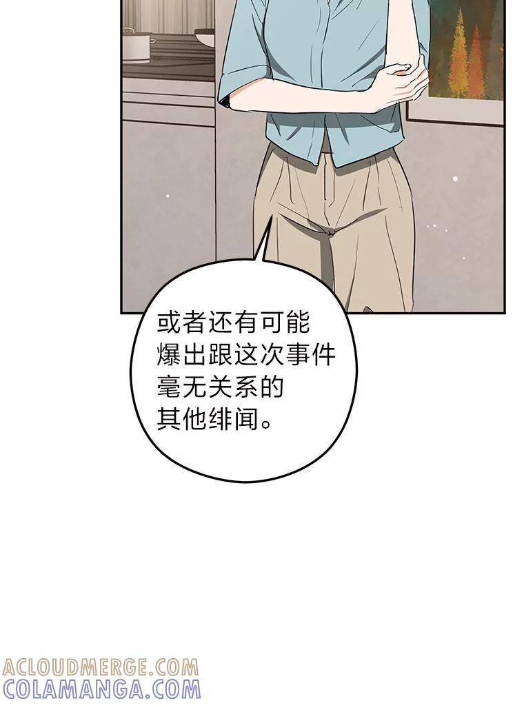 《大明星的kiss教学》59.躲避记者 第45页