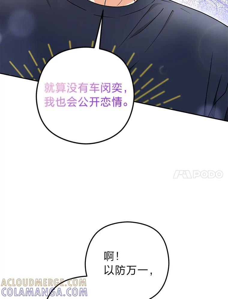 《大明星的kiss教学》59.躲避记者 第53页