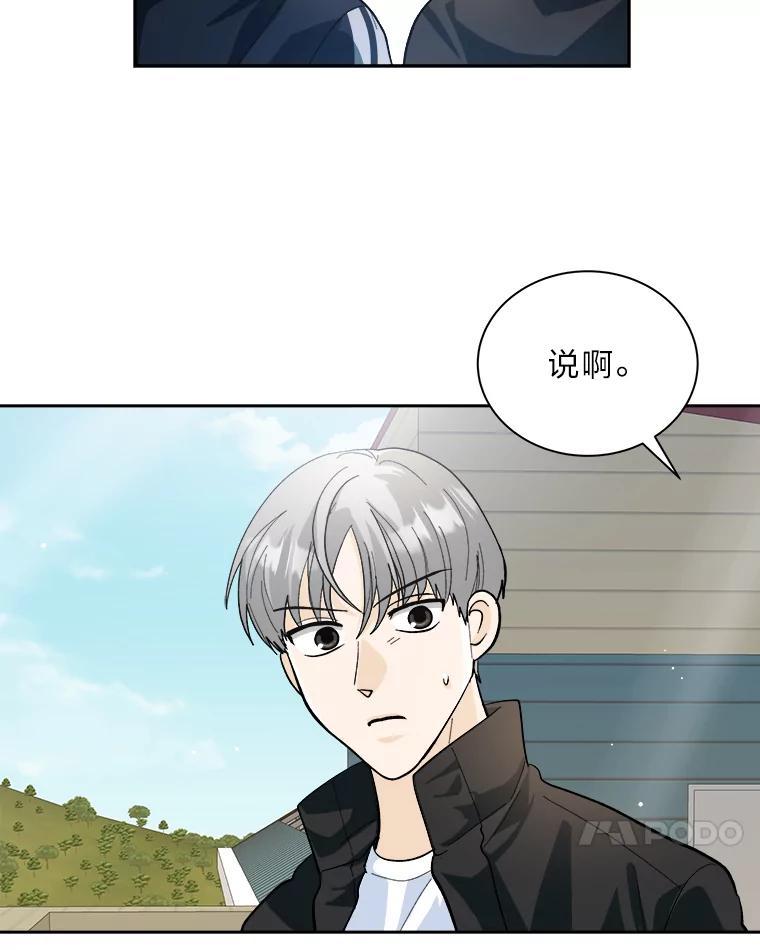 《遇见野兽》58.否认前任 第56页