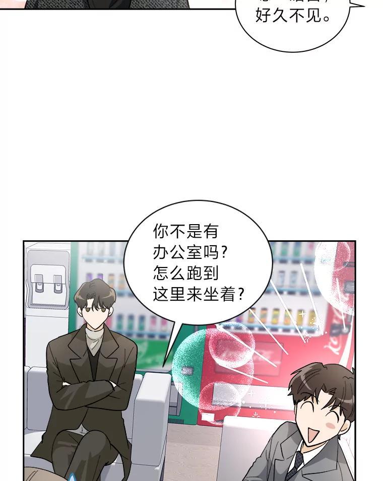 《遇见野兽》58.否认前任 第3页