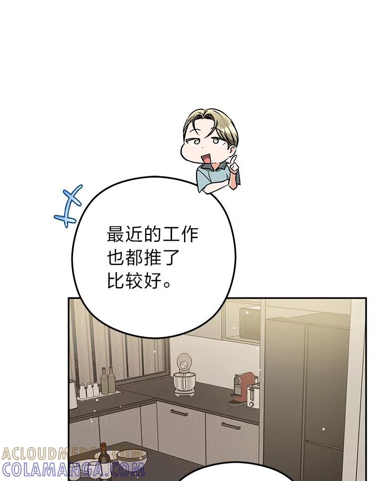 《大明星的kiss教学》59.躲避记者 第61页