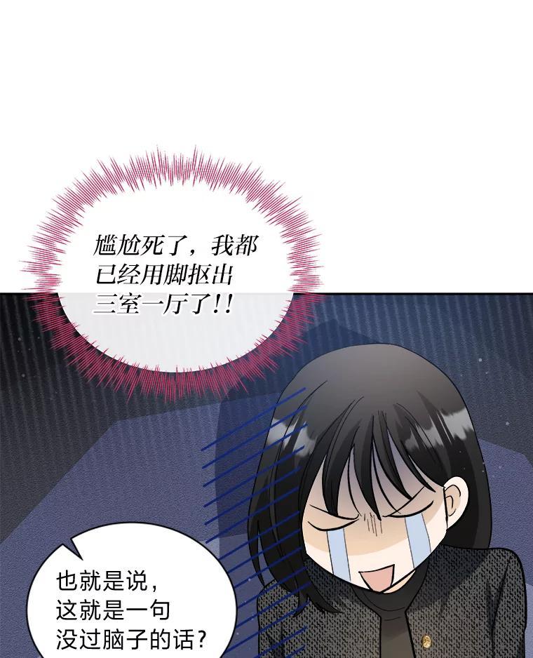 《遇见野兽》58.否认前任 第12页