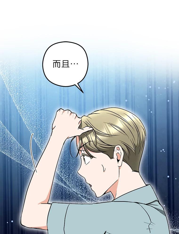 《大明星的kiss教学》59.躲避记者 第46页
