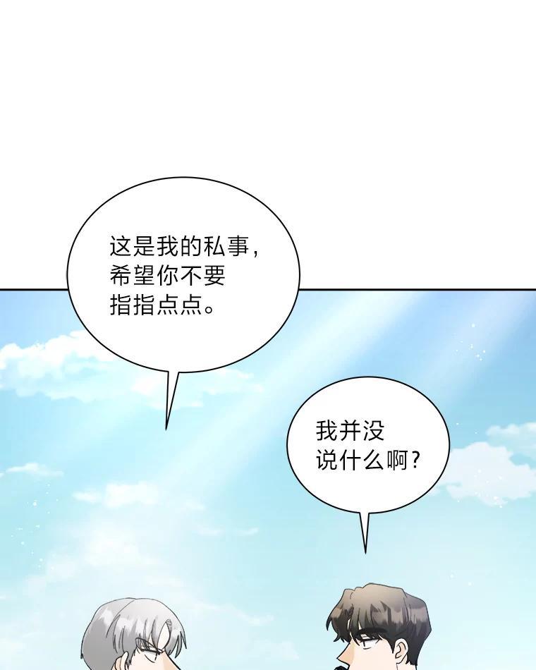 《遇见野兽》58.否认前任 第71页