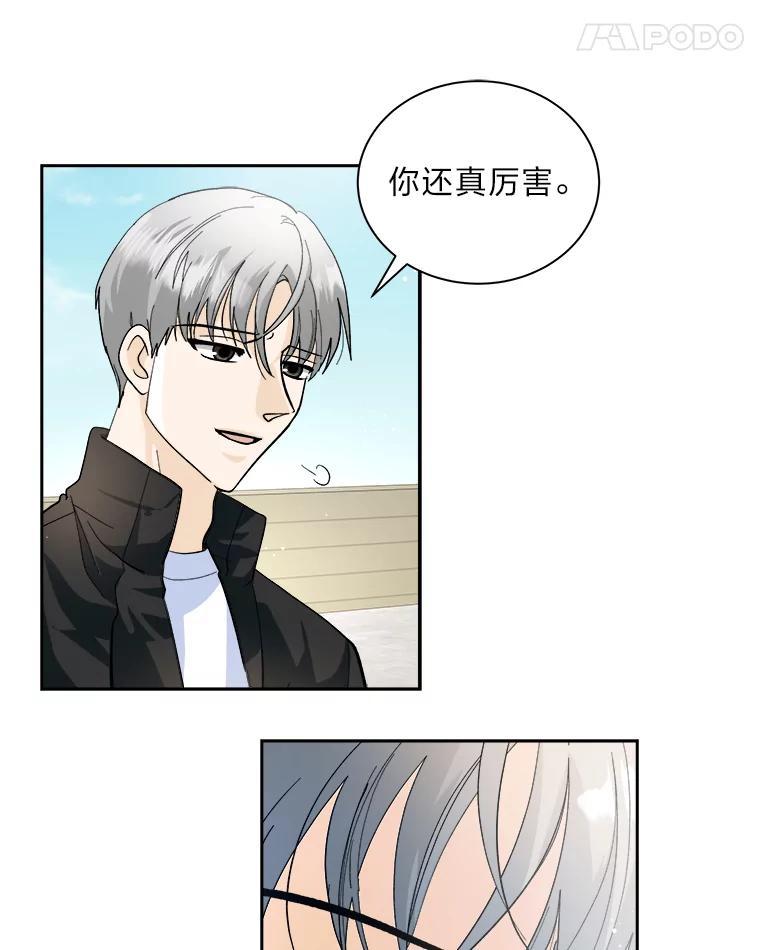 《遇见野兽》58.否认前任 第50页