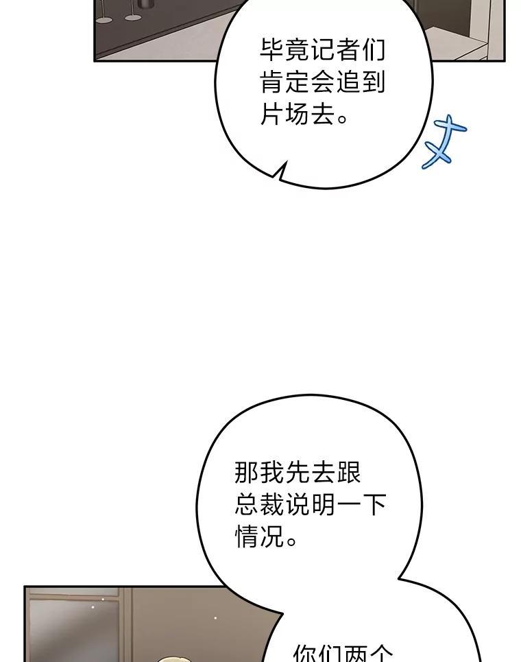 《大明星的kiss教学》59.躲避记者 第62页