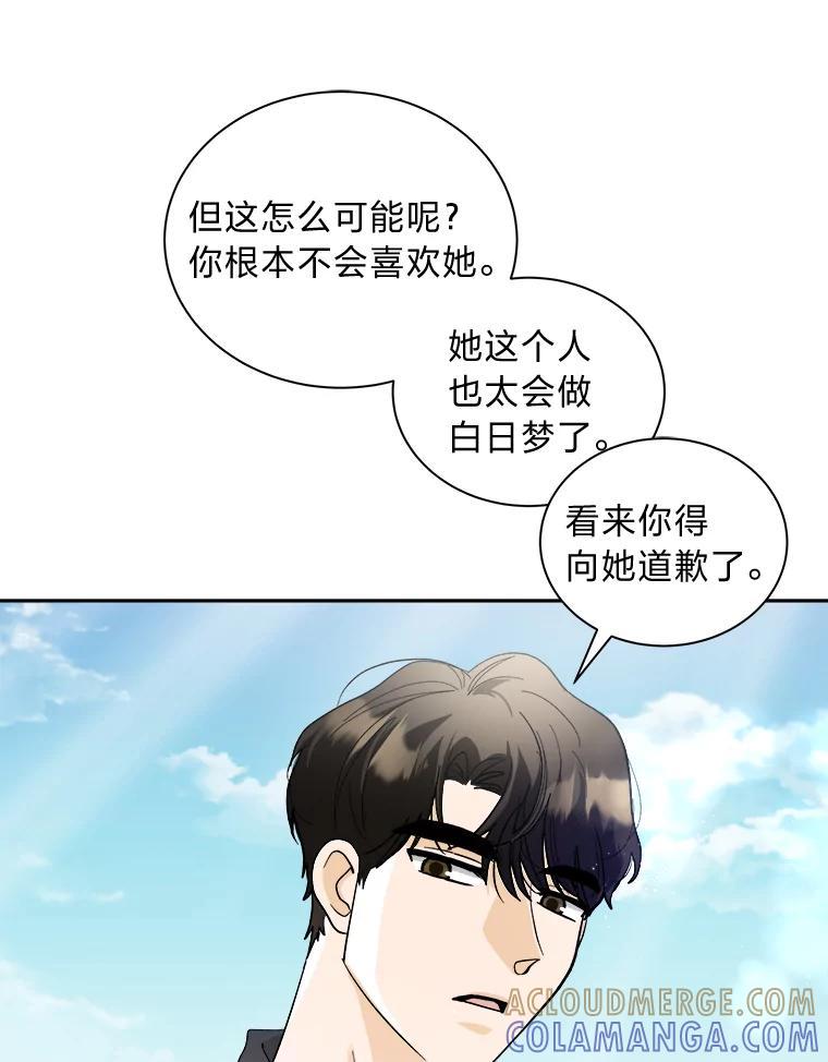 《遇见野兽》58.否认前任 第58页