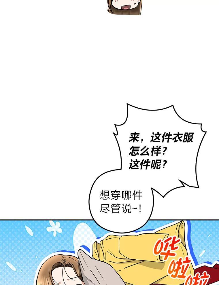 《大明星的kiss教学》59.躲避记者 第87页