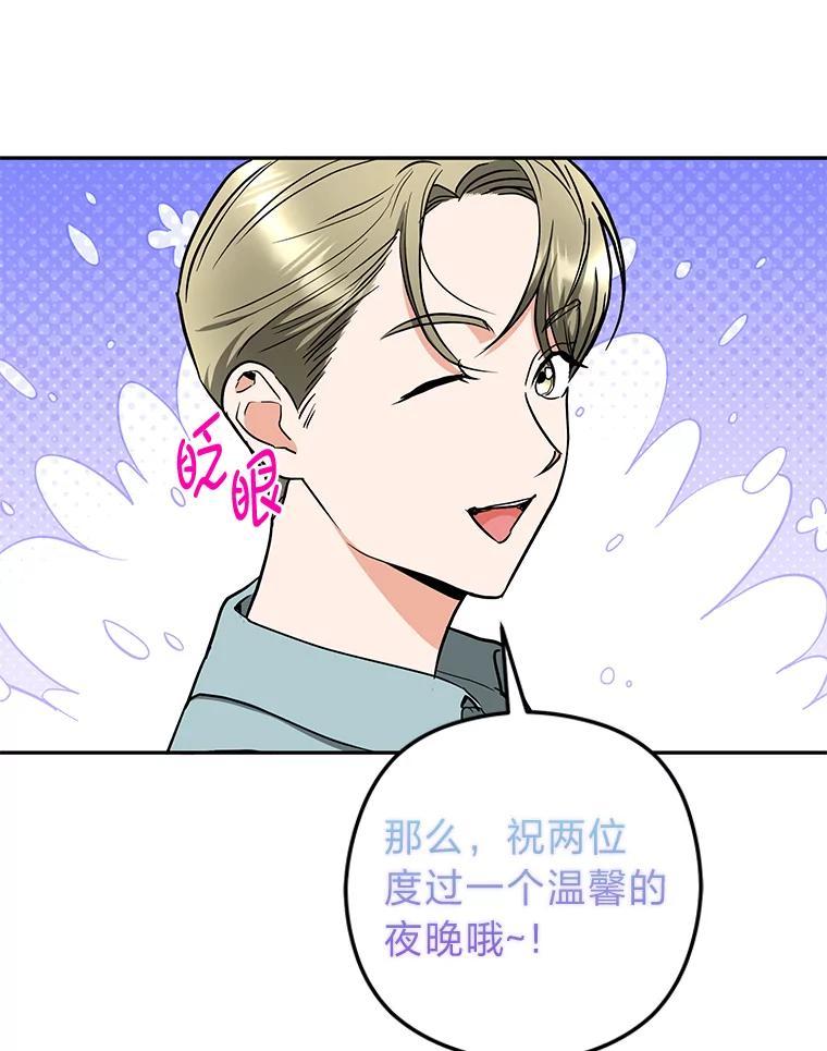 《大明星的kiss教学》59.躲避记者 第64页