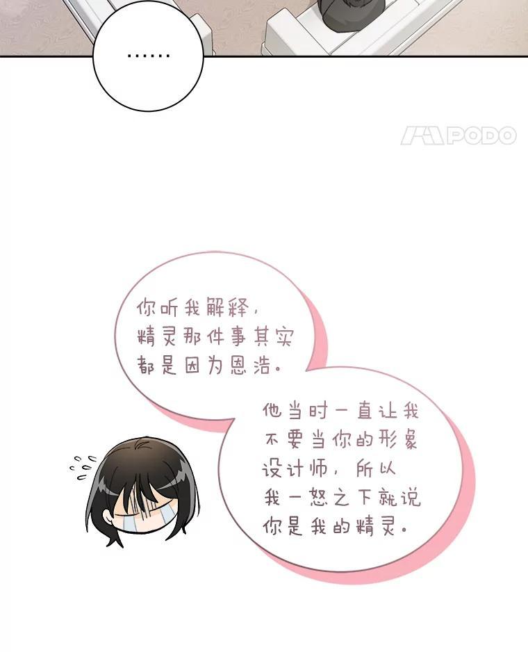 《遇见野兽》58.否认前任 第11页