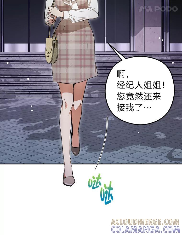 《大明星的kiss教学》59.躲避记者 第21页